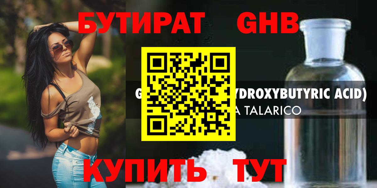БУТИРАТ Butirat  Вход с VPN  Петропавловск-Камчатский 