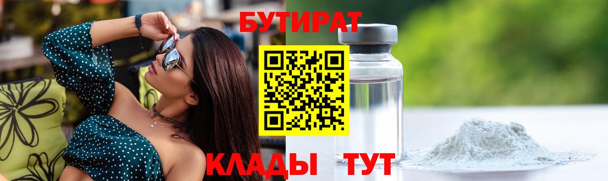Бутират BDO Петропавловск-Камчатский