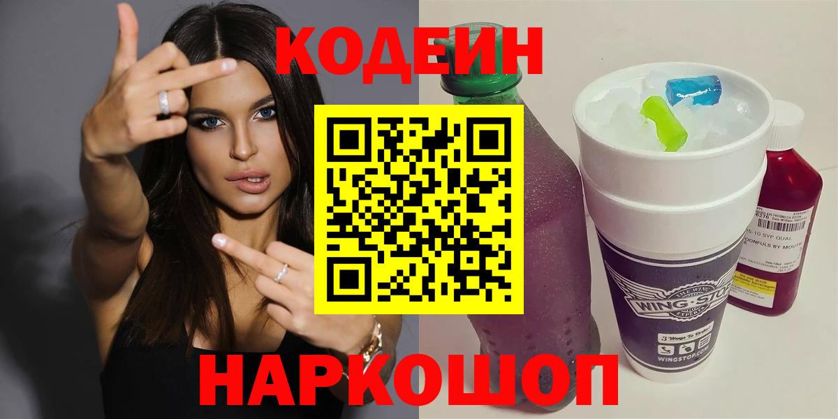 Кодеиновый сироп Lean напиток Lean (лин)  Вход с VPN  Петропавловск-Камчатский 