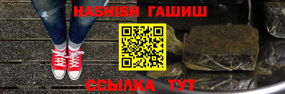 Петропавловск-Камчатский  ГАШИШ хэш  Вход с VPN 