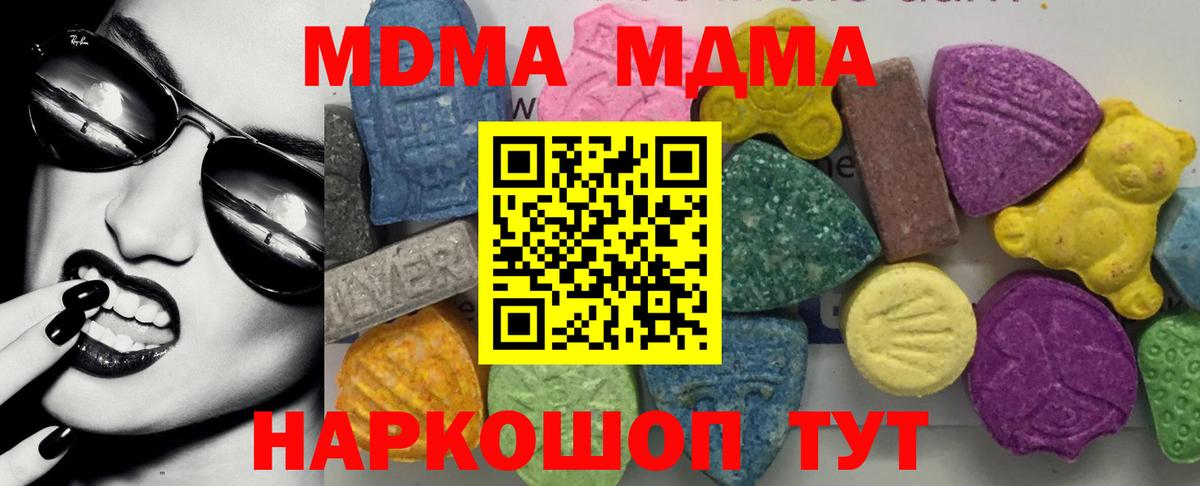 МДМА  МДМА Molly  Петропавловск-Камчатский  Вход с VPN  МДМА crystal 